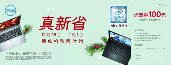 戴尔官网元旦(戴尔官网一般什么时候搞活动)-图2 戴尔官网元旦(戴尔官网一般什么时候搞活动)-图2