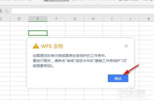 wps单元格限制了条件如何清除？wps权限密码忘