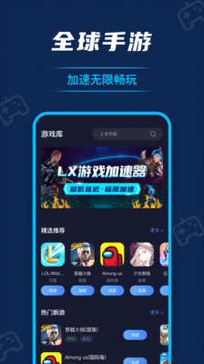 有什么好的游戏加速器？不要钱的加速器