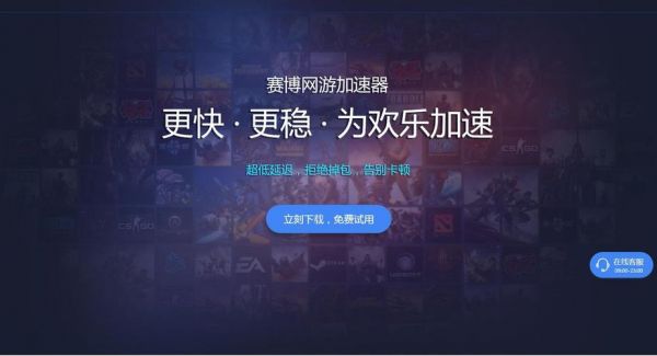有什么好的游戏加速器?不要钱的加速器-图2 有什么好的游戏加速器?不要钱的加速器-图2