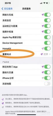 苹果怎么设置应用允许使用位置?Iphone关闭位置权限-图2 苹果怎么设置应用允许使用位置?Iphone关闭位置权限-图2