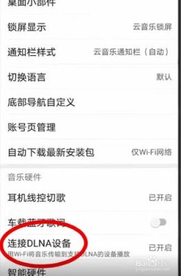 网易云音乐怎么把上面的视频投屏到电视上？网易云怎么投屏