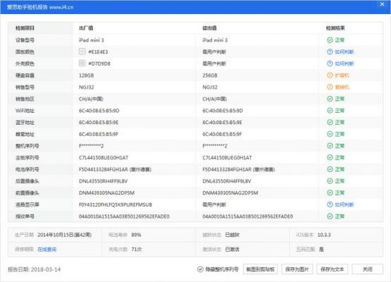 iphone手机爱思怎么检测?爱思助手怎么验机-图1 iphone手机爱思怎么检测?爱思助手怎么验机-图1