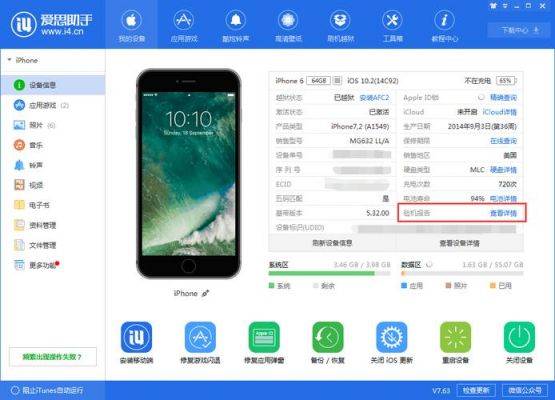 iphone手机爱思怎么检测?爱思助手怎么验机-图2 iphone手机爱思怎么检测?爱思助手怎么验机-图2