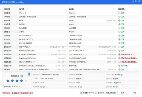 iphone手机爱思怎么检测?爱思助手怎么验机-图3 iphone手机爱思怎么检测?爱思助手怎么验机-图3
