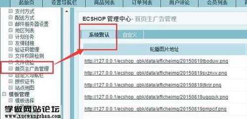如何更新自己的网站？ecshop后台权限细分