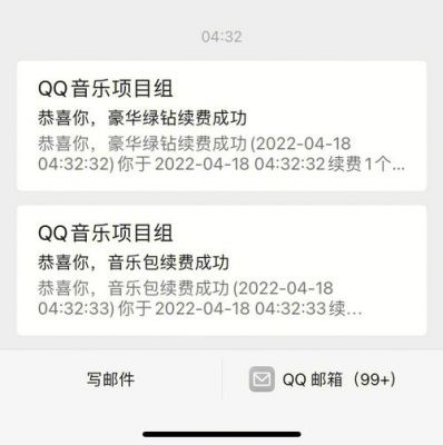绿钻和付费音乐包区别？qq付费音乐包