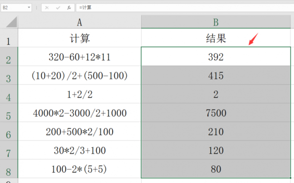 excel怎么算加减乘除负数？excel减法公式