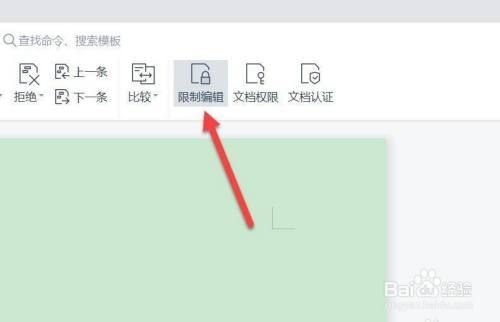 wps编辑受限怎么设置取消？wps删除编辑权限