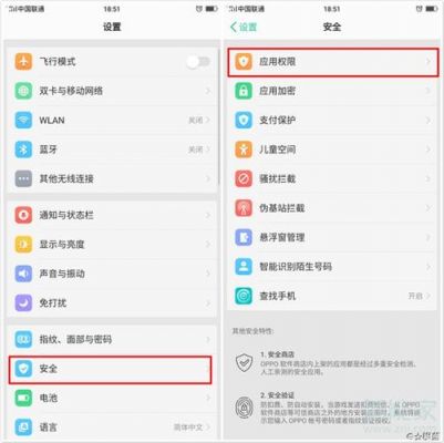 oppo手机访问权  怎么关闭？oppoa9权限