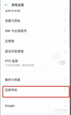 oppo手机访问权 怎么关闭?oppoa9权限-图3 oppo手机访问权 怎么关闭?oppoa9权限-图3