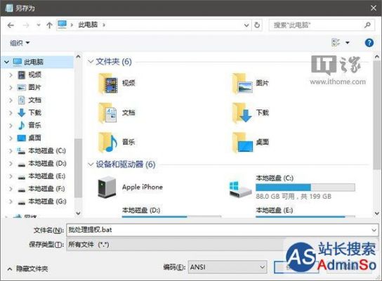 如何为批处理文件自动添加管理员权限?批处理提升权限-图3 如何为批处理文件自动添加管理员权限?批处理提升权限-图3