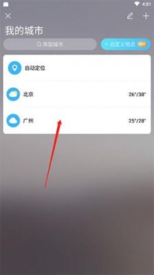 15日天气预报的定位权限怎么打开？给软件定位权限