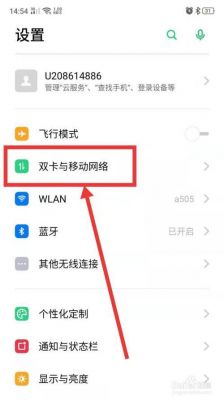 oppo怎样开启应用数据流量权限？允许流量下载权限