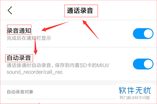 什么是录音权限？小米七录音权限-图3