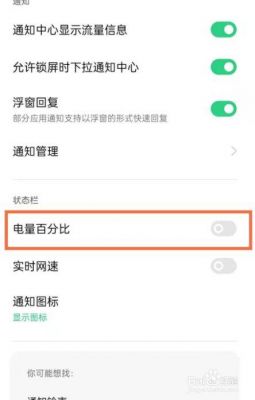 OPPO手机怎么设置电池电量百分比?oppo手机怎么显示电量百分比-图2 OPPO手机怎么设置电池电量百分比?oppo手机怎么显示电量百分比-图2