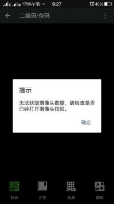 为什么摄像头突然没权限了？相机没有视频权限