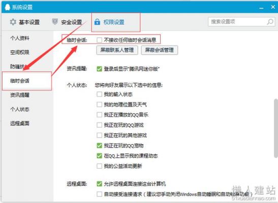 QQ视频电话权限？电脑QQ电话权限
