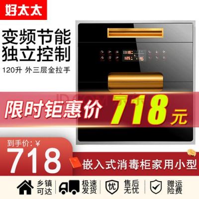 维妻好太太消毒柜质量怎么样?好太太消毒柜-图3 维妻好太太消毒柜质量怎么样?好太太消毒柜-图3