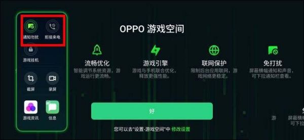 oppo游戏权限怎么增加？oppo游戏设置权限