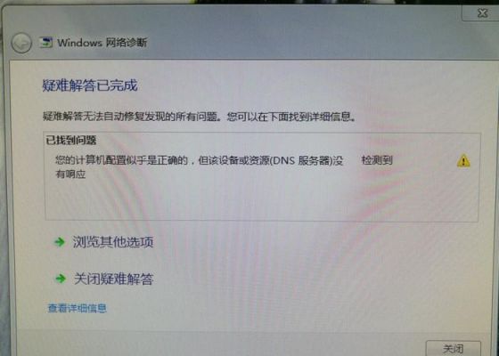 DNS未响应怎么解决?dns服务器未响应怎么解决-图2 DNS未响应怎么解决?dns服务器未响应怎么解决-图2