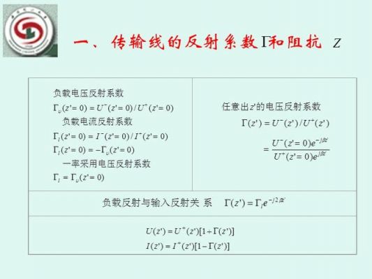 射频反射系数和传输系数(射频反射系数和传输系数的区别)-图3 射频反射系数和传输系数(射频反射系数和传输系数的区别)-图3