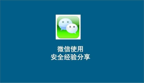 微信要完善身份信息吗安全吗？用户权限信息安全