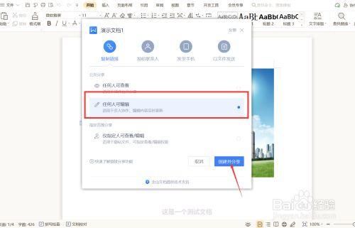 wps与他人分享文档怎么开启？WPS分享表格权限