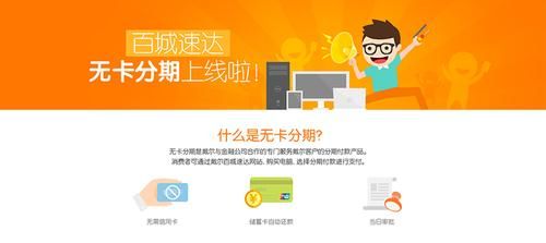 戴尔无信用卡分期付（戴尔免息分期）