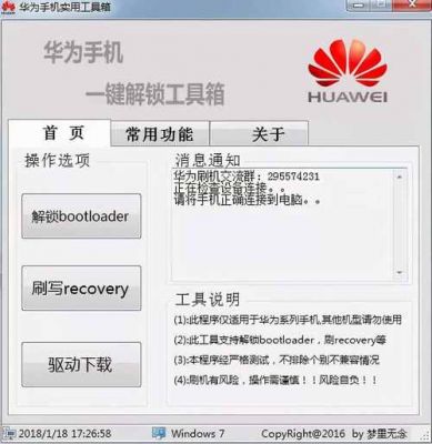 华为平板鸿蒙root权限怎么开启?华为平板如何权限-图1 华为平板鸿蒙root权限怎么开启?华为平板如何权限-图1