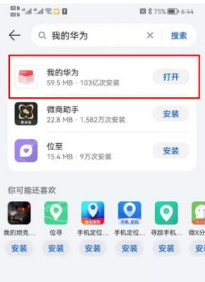 华为平板鸿蒙root权限怎么开启?华为平板如何权限-图3 华为平板鸿蒙root权限怎么开启?华为平板如何权限-图3
