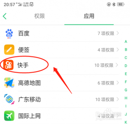 oppo手机快手怎么开启存储权限?oppo快手权限在那-图1 oppo手机快手怎么开启存储权限?oppo快手权限在那-图1