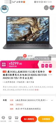 戴尔成就5000最新（戴尔成就5000配置参数）