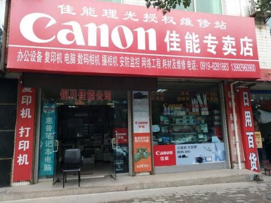 佳能维修点具体地址?佳能客服电话-图2 佳能维修点具体地址?佳能客服电话-图2