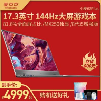 麦本本锋麦散热怎么样？麦本本