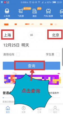 12306中联程车票怎么进行专人抢票？12306刷票