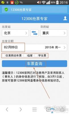 12306中联程车票怎么进行专人抢票?12306刷票-图2 12306中联程车票怎么进行专人抢票?12306刷票-图2