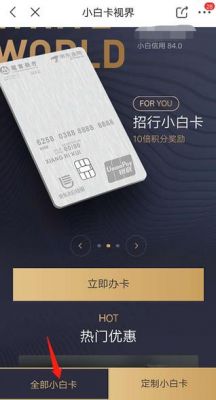 新版小白卡怎么买？小白卡
