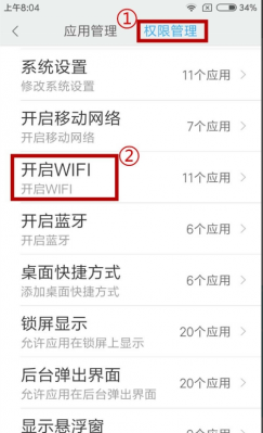 怎么设置WIFI权限?wifi管理的权限-图2 怎么设置WIFI权限?wifi管理的权限-图2