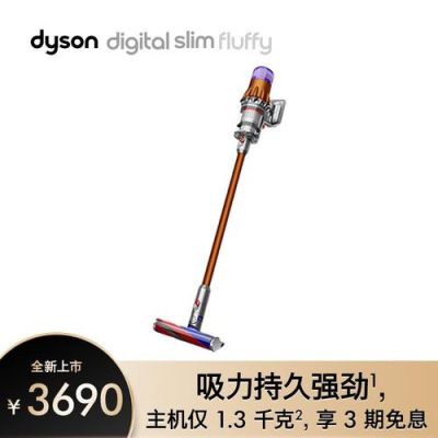 戴森v8和v10v12哪个更值得买?戴森v8-图3 戴森v8和v10v12哪个更值得买?戴森v8-图3