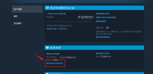 steam可以更改绑定的邮箱吗？steam改邮箱-图3