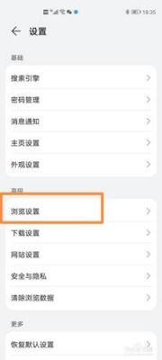 手机浏览器如何设置网站权限?怎么拿网站权限-图2 手机浏览器如何设置网站权限?怎么拿网站权限-图2