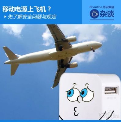 航班充电宝最新规定？国际航班充电宝
