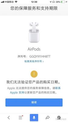 airpods有序列号怎么找回?airpods序列号查询-图3 airpods有序列号怎么找回?airpods序列号查询-图3