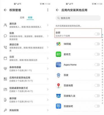 华为应用敏感行为提醒怎么关?华为手机弹出权限-图1 华为应用敏感行为提醒怎么关?华为手机弹出权限-图1