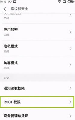 华为手机如何开root权限？uafclient权限啥意思