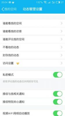 QQ空间主人设置了私密模式仅好友评论可见是什么意思我看不到那条说说别人可以？说说修改可见权限