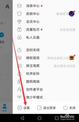 酷狗没有后台了怎么设置?找到酷狗权限-图3 酷狗没有后台了怎么设置?找到酷狗权限-图3