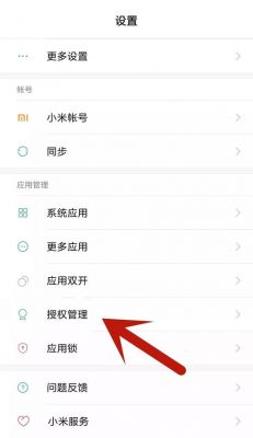 小米电视sd卡权限怎样开启？小米8存储权限