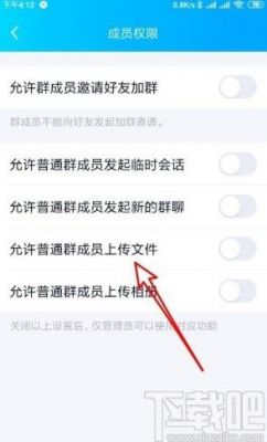 创群分享怎么关?群聊如何关权限-图3 创群分享怎么关?群聊如何关权限-图3